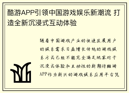 酷游APP引领中国游戏娱乐新潮流 打造全新沉浸式互动体验