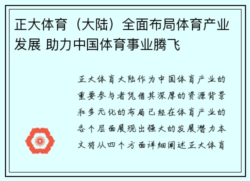 正大体育（大陆）全面布局体育产业发展 助力中国体育事业腾飞