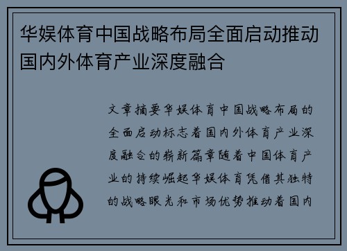 华娱体育中国战略布局全面启动推动国内外体育产业深度融合